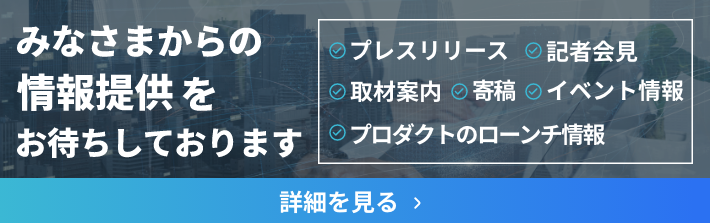 みなさまからの情報提供をお待ちしております