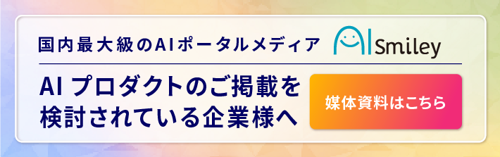 AIプロダクトのご掲載を検討されている企業様へ