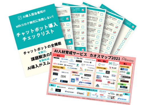 AIに関する最新情報