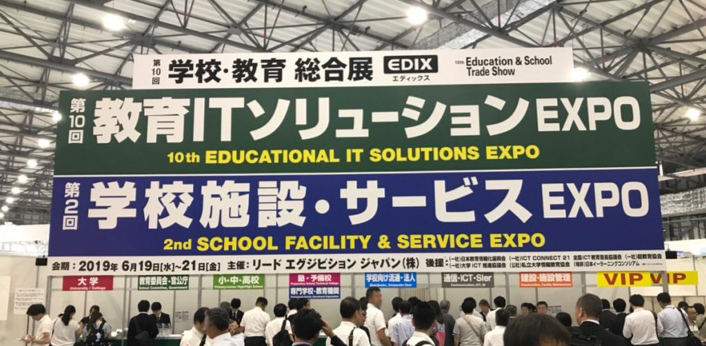 第10回教育ITソリューションEXPO【AIプロダクトレポート】｜AI・人工知能製品・サービスの比較一覧・導入活用事例・資料請求が無料でできるメディア