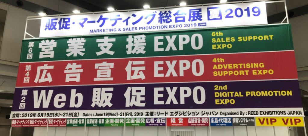 第2回 Web販促 EXPO【夏】【AIブースレポート】｜AI・人工知能製品・サービス・ソリューション・プロダクト・ツールの比較一覧・導入活用事例・資料請求が無料でできるメディア