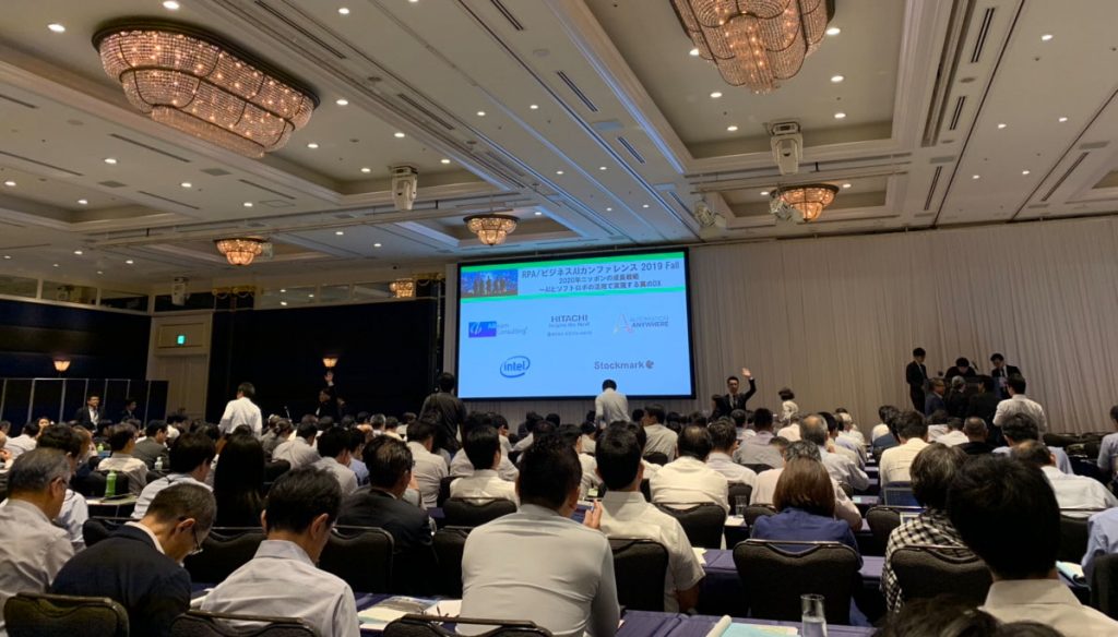 RPA / ビジネスAIカンファレンス2019Fall【ストックマーク講演レポート】｜人工知能を搭載した製品・サービスの比較一覧・導入活用事例・資料請求が無料でできるAIポータルメディア
