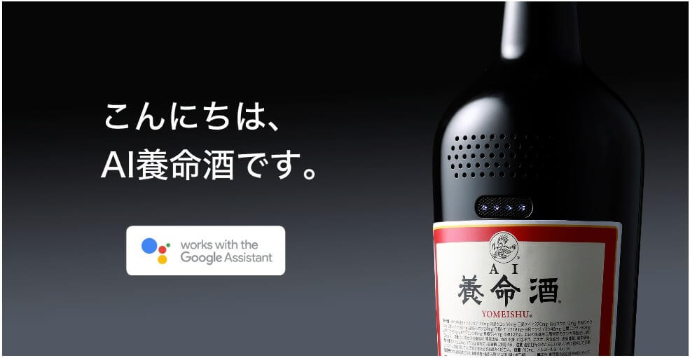 ■そもそも「AI養命酒」って何？｜人工知能を搭載した製品・サービスの比較一覧・導入活用事例・資料請求が無料でできるAIポータルメディア