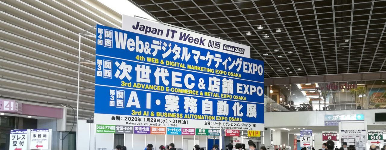 【Japan IT Week 関西 2020】AI・業務自動化展で気になった企業・サービスのレポート第３弾｜人工知能を搭載した製品・サービスの比較一覧・導入活用事例・資料請求が無料でできるAIポータルメディア