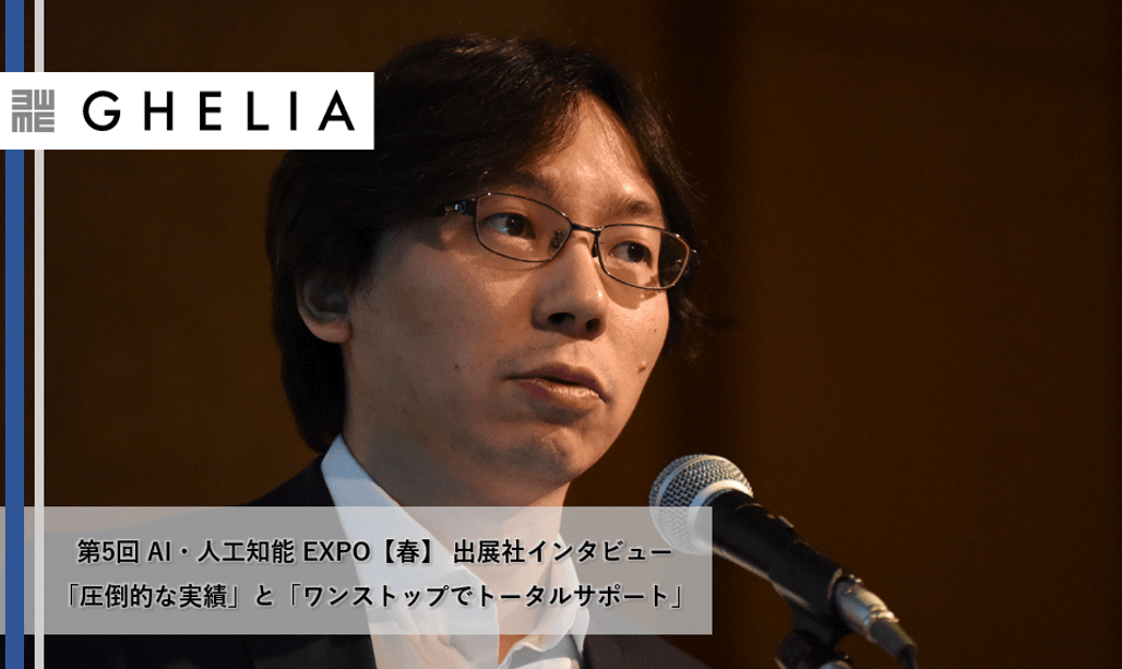 ギリア株式会社 取締役 増田哲朗氏