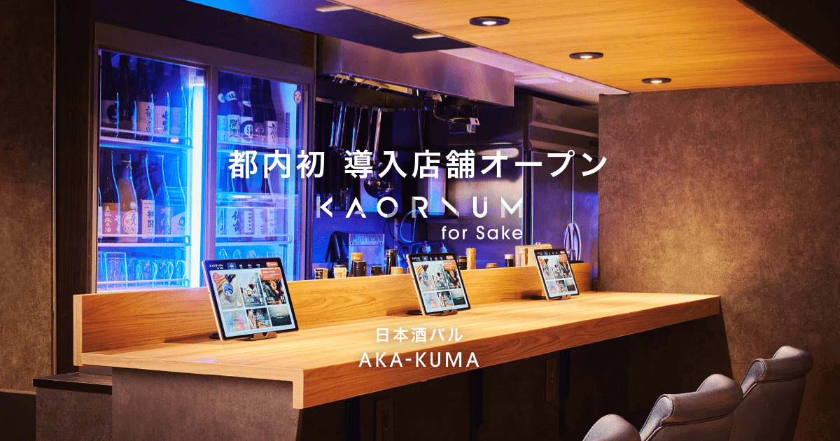 KAORIUM For Sake トップ