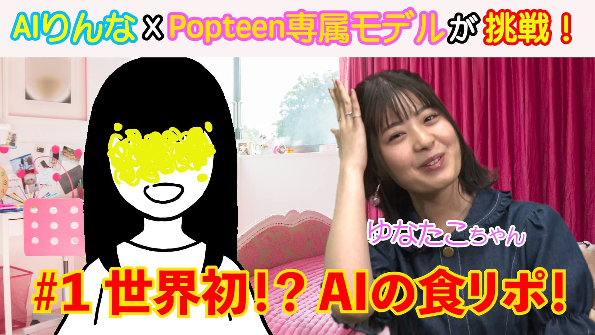 りんな YouTube サムネイル