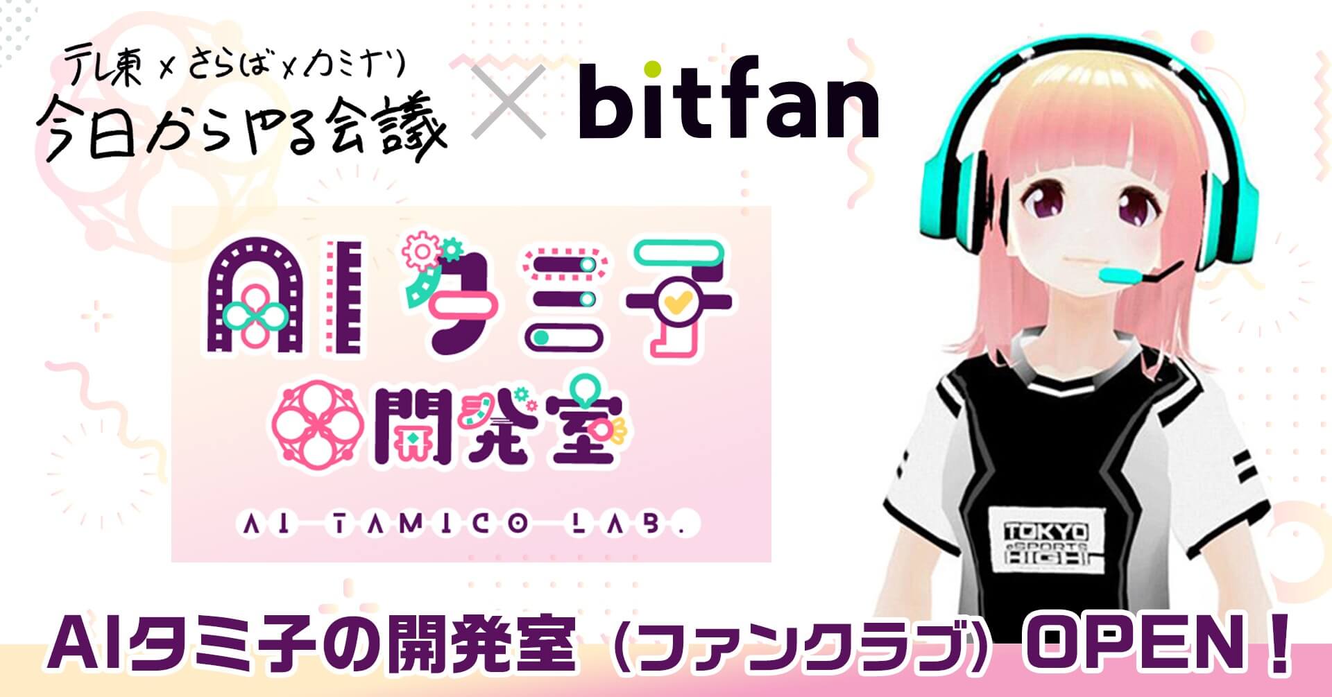 AIタミ子 公式サイトトップ