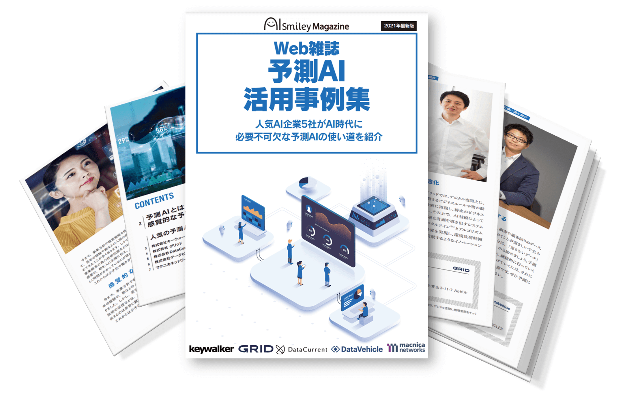 Web雑誌「予測AI活用事例集」無料配布！～人気AI企業5社がAI時代に必要不可欠な予測AIの使い道を紹介～