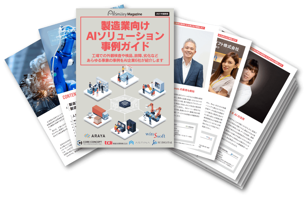 製造業向けAIソリューション事例ガイド