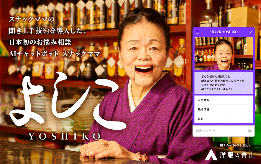 スナック よしこ