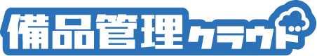 備品管理クラウドロゴ