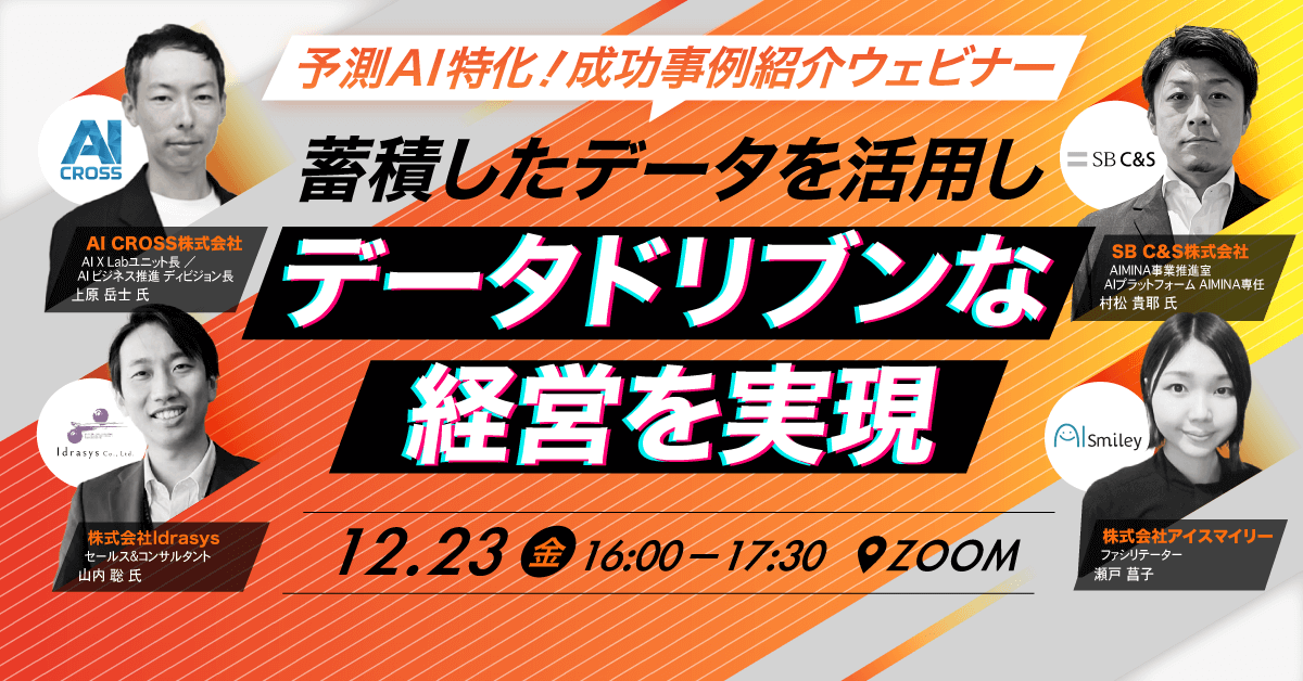 12/23ウェビナー