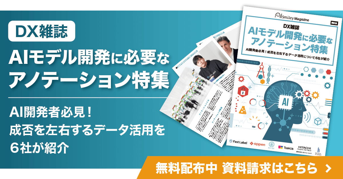アノテーション
