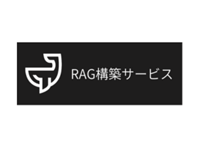 RAG構築サービスロゴ