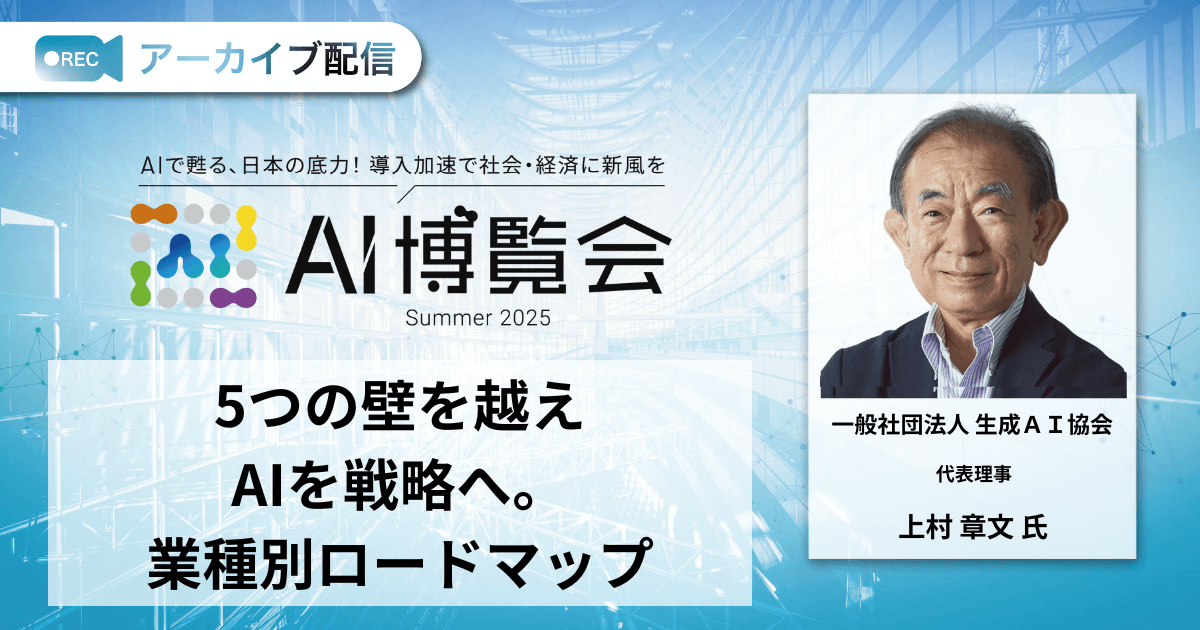 5つの壁を越えAIを戦略へ。業種別ロードマップ