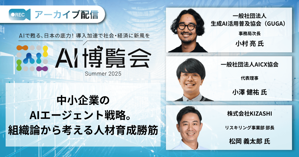 中小企業のAIエージェント戦略。組織論から考える人材育成勝筋