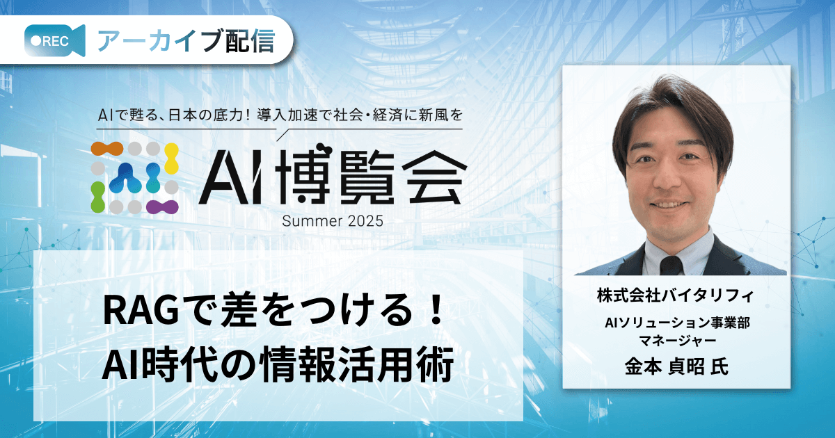RAGで差をつける！AI時代の情報活用術