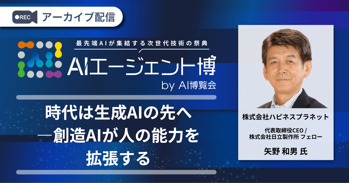 時代は生成AIの先へ―創造AIが人の能力を拡張する