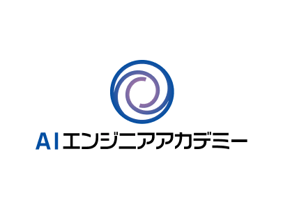 AIエンジニアアカデミーロゴ